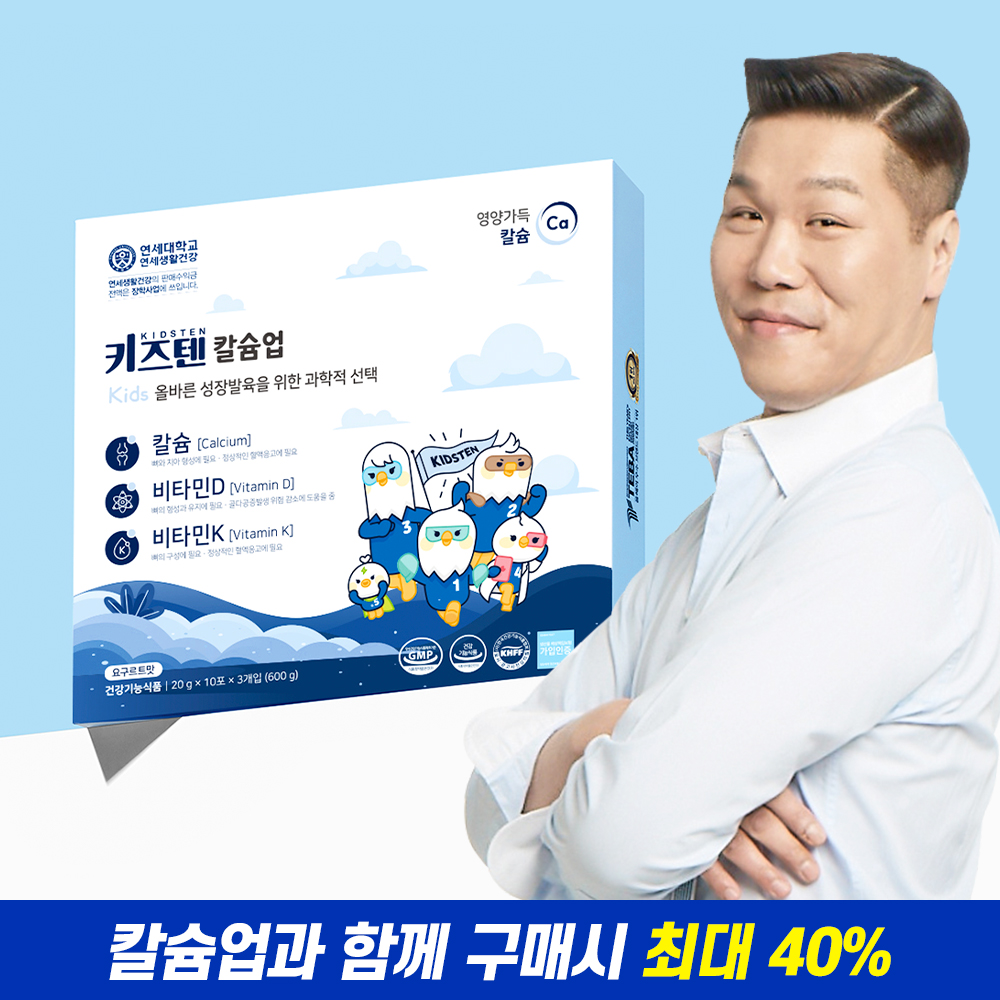 [이벤트] 키즈텐 어린이 칼슘업 함께 구매 시 추가 상품 40% 제품 이미지