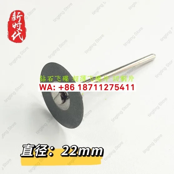 2개 다이아몬드 초박형 플라잉 소서 커팅 피스 보석 공구 장비 수정 도구 2.35mm 막대 0.15mm 두께
