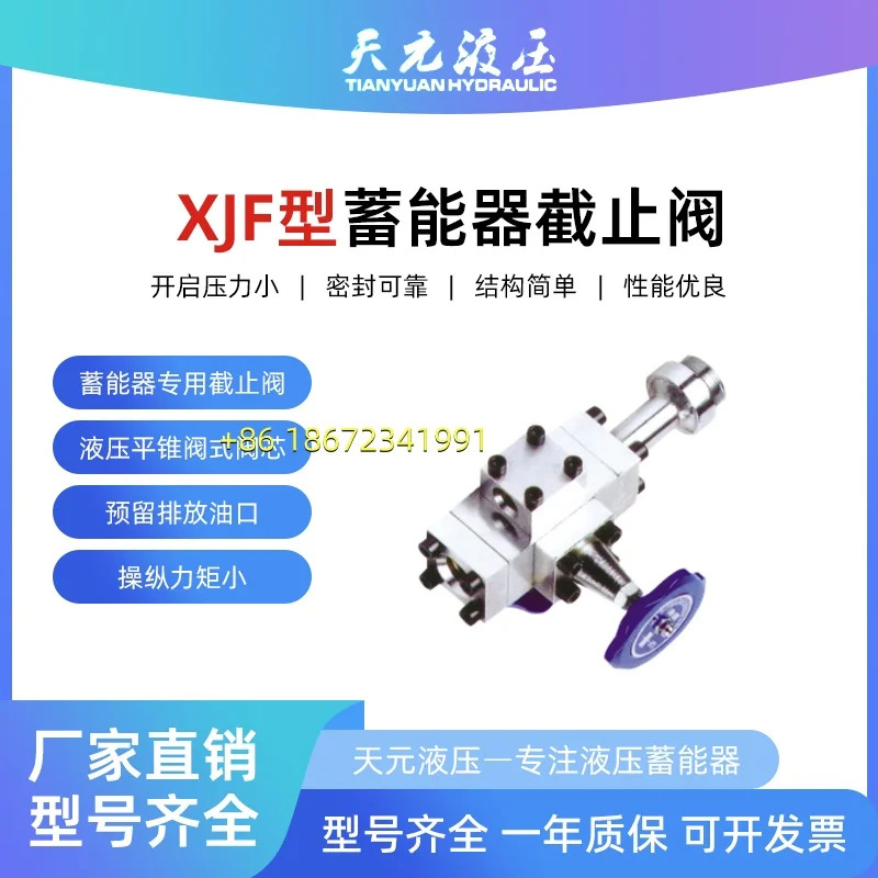 티안위안 XJF 유압 정지 밸브 NXQ 어큐뮬레이터 전정지 안전 질소 탱크