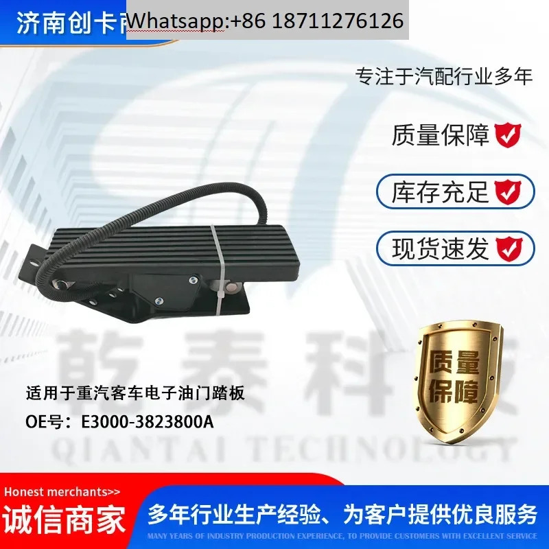 자동차 부품 액셀러레이터 페달은 시노트럭 E3000-3823800A 전자식 페달