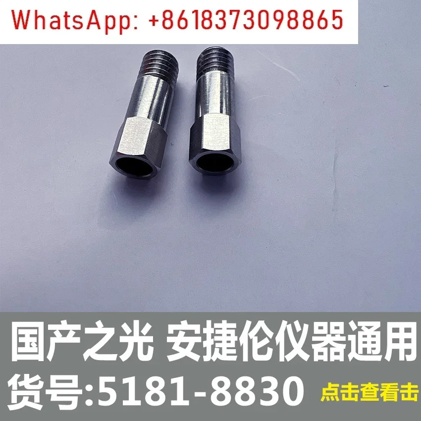 모세관 컬럼 연결 너트 품목 5181-8830 크빈티지토그래프 범용
