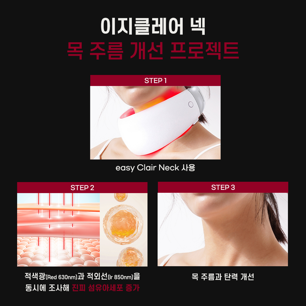 목 주름 치료 이지클레어 넥 (개봉후 변심반품제품) 이미지 8
