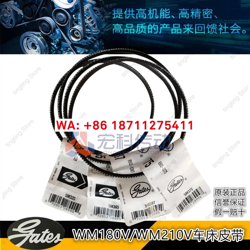 WM180V/WM210V 벨트 5M355 5M365 5M387 게이츠 삼각 와이드 앵글