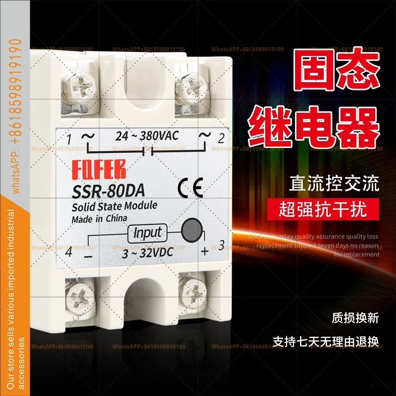 SSR-80DA 80A 단상 솔리드 스테이트 릴레이 DC 제어 AC
