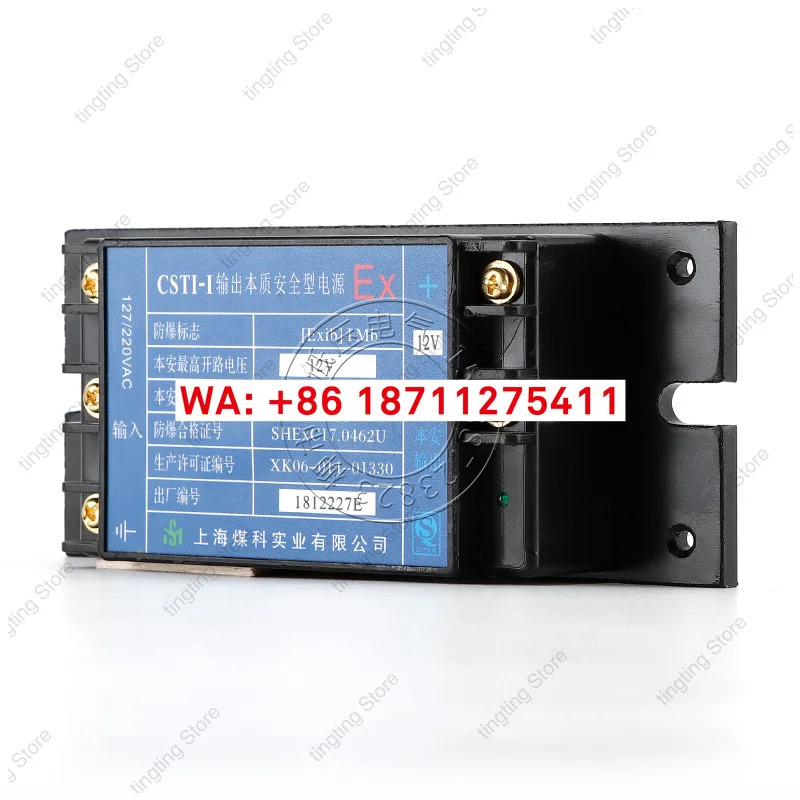석탄 과학 CSTI-I 광산 본질 안전 전력 모듈 12V 24V 출력 5V 8V