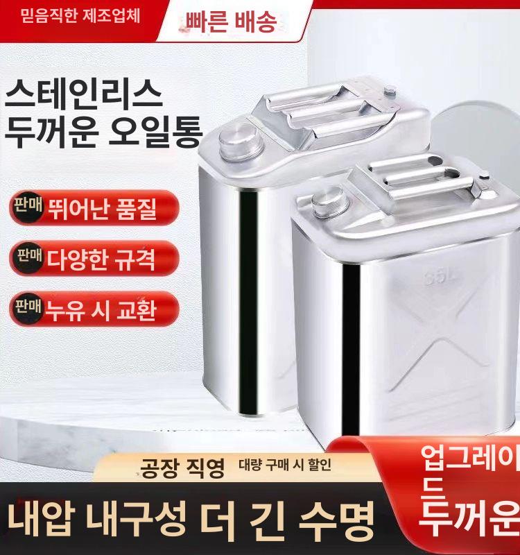 스텐 기름통 스테인리스 제리캔 연료통 캠핑용 주유통 304스테인리스스틸 1급 10L 0.8mm A - 상세 이미지 2