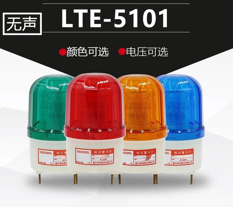 LTE-5101Stroboscopic 경고등 가드 포스트 방수 신호등 무음 LED AC220VDC24V