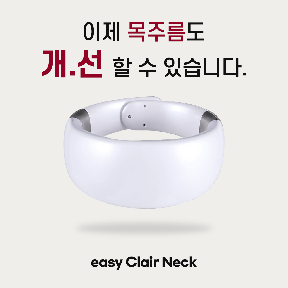 목 주름 치료 이지클레어 넥 (개봉후 변심반품제품) 이미지 7