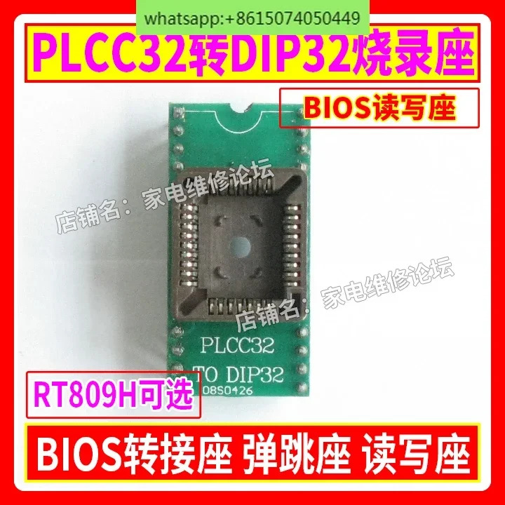 PLC C32 DIP32 레코딩 소켓 BIOS 어댑터 바운스 읽기/쓰기 RT809H 옵션