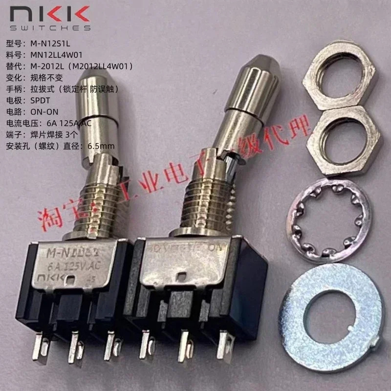 M-N12S1L 일본 NKK 쉐이킹 헤드 스위치 3핀 2단 잠금 레버 MN12LL4W01은 M2012LL4W01을 대체