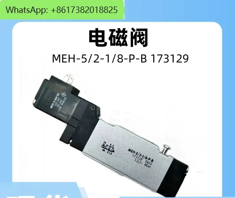 MEBH/MEH-5/2-1/8-P-B 173129 173127 173006 173004영문
