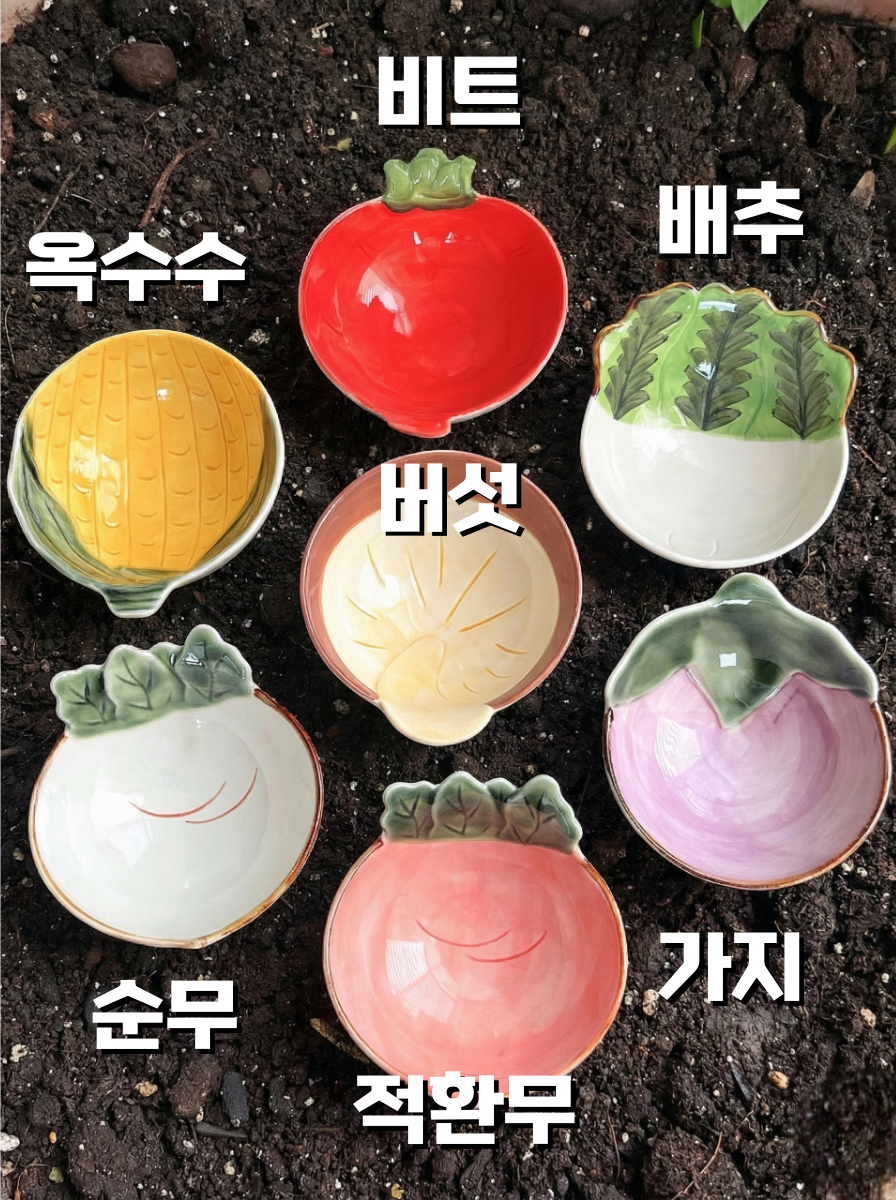[보물섬] 야채 시리즈 가지 배추 버섯 비트 순무 옥수수 적환무 13cm 플레이팅 보울 - 상세 이미지 2