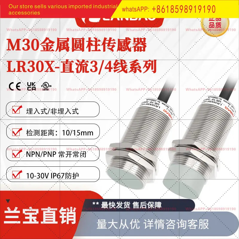 란바오 LR30XBF10DNO 유도 센서 DC 삼선식 10mm 금속 원통형 스위치