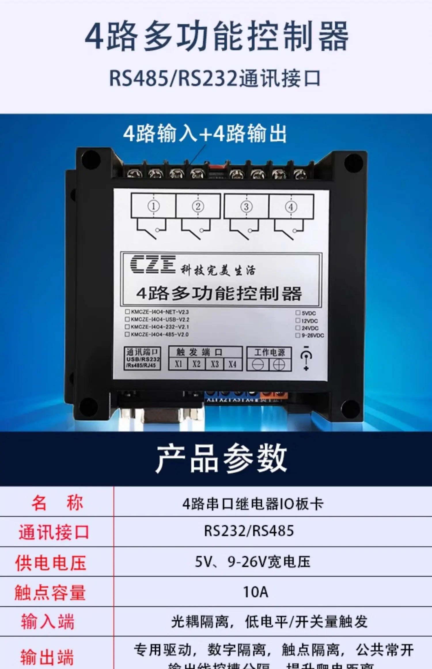 4방향 IO 보드 LabVIEW 입력 출력 제어 직렬 포트 232 RS485 ModBusRTU 솔레노이드 밸브