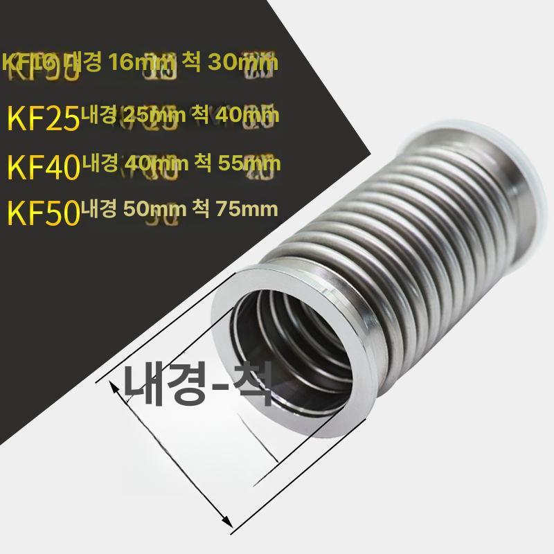 진공 설치 벨로우즈 500 플렉시블 호스 스틸 KF25 KF 16 x 100mm 비확장형 - 상세 이미지 4