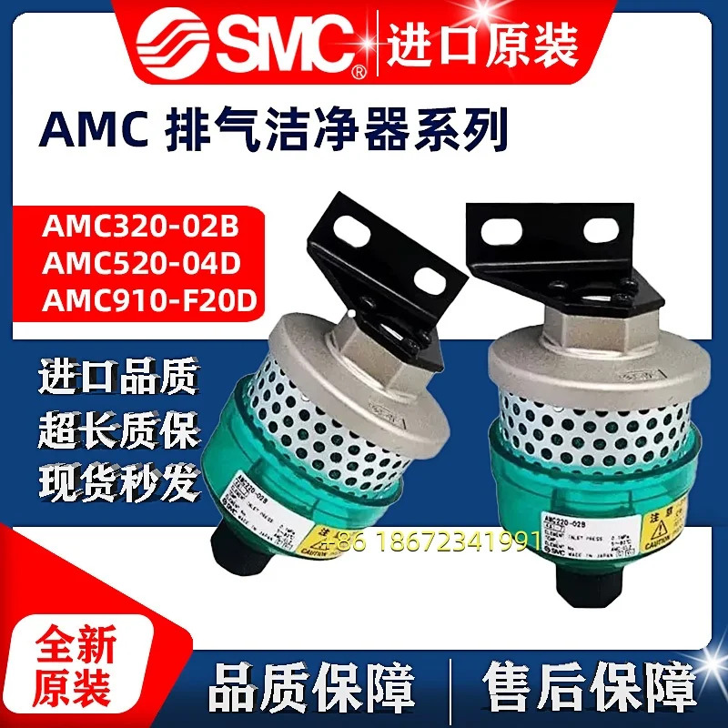 AMC910-F20D AMC510-06D-X212 AMC520-04B AMC520-06B SMC 배기 정화기