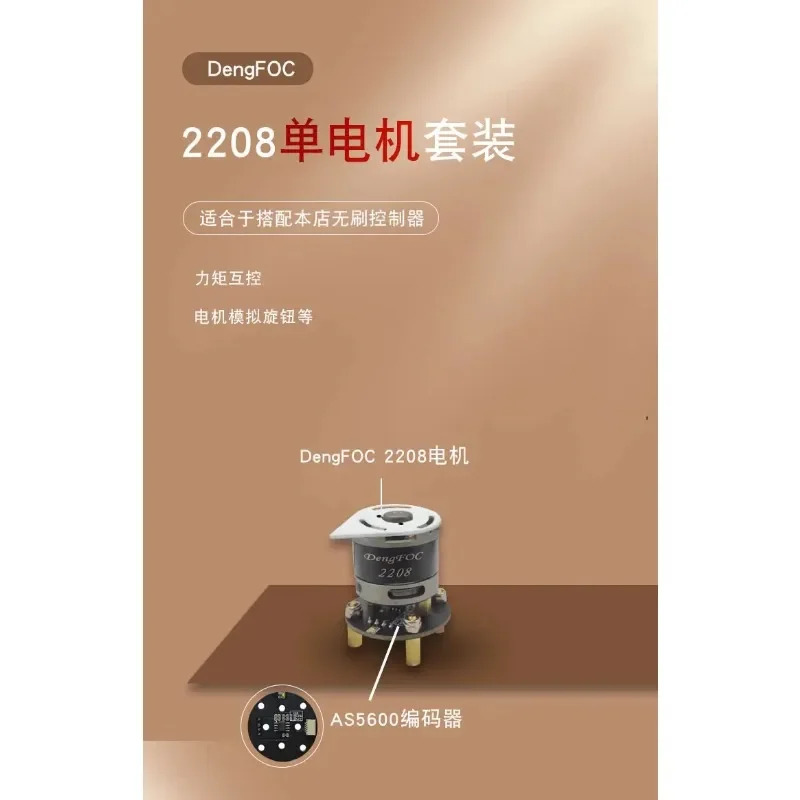 2208 듀얼 브러시리스 마이크로 FOC SimpleFOC단일 모터 세트