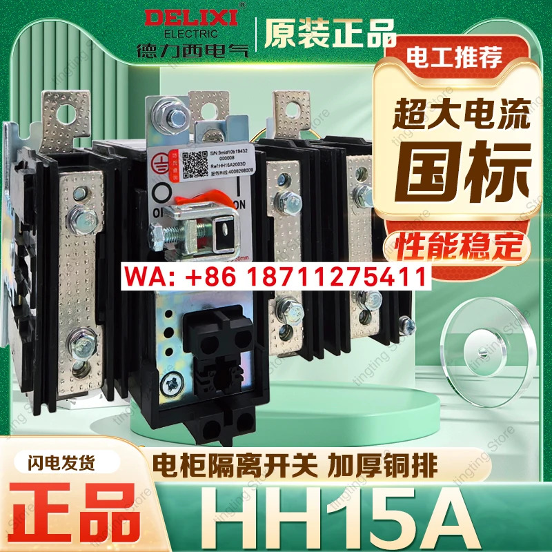 델릭시 HH15A-200A 400A 250A 메스위치 630A 1000A 절연 스위치 캐비닛 외부 조작
