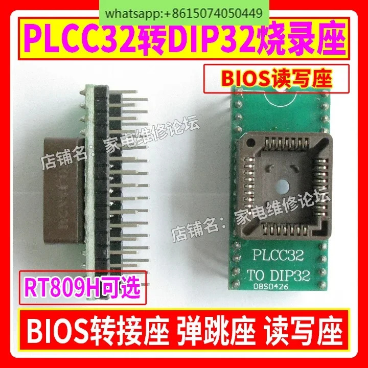 PLC C32 DIP32 레코딩 소켓 BIOS 어댑터 바운스 읽기/쓰기 RT809H 옵션