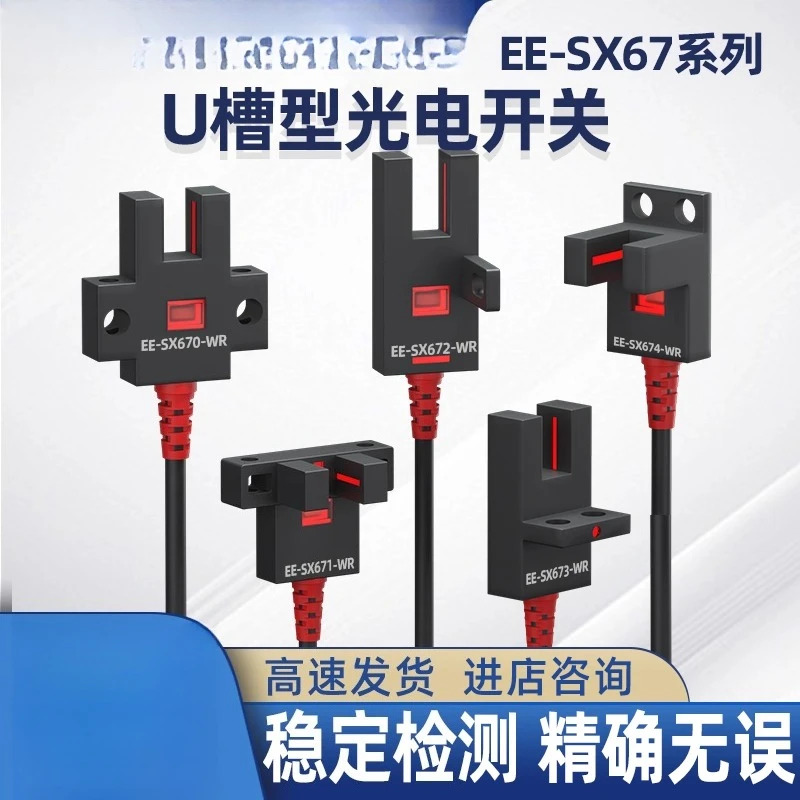 10Pcs 소형 U 슬롯 광전스위치 센서 EE-SX670/671/672/673/674/675-WR 제한