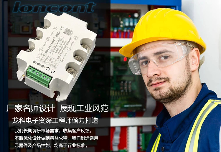 오리지널 LONCONT LSA-TH3P40Y 40A 3상 AC 전압 조절 모듈