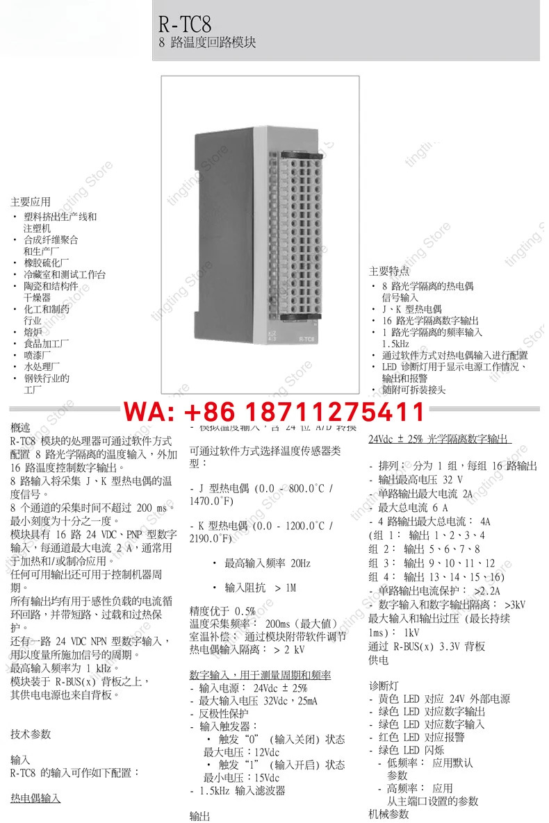 컴퓨터 모듈 온도 제어 8방향 절연 입력모듈 R-TC8