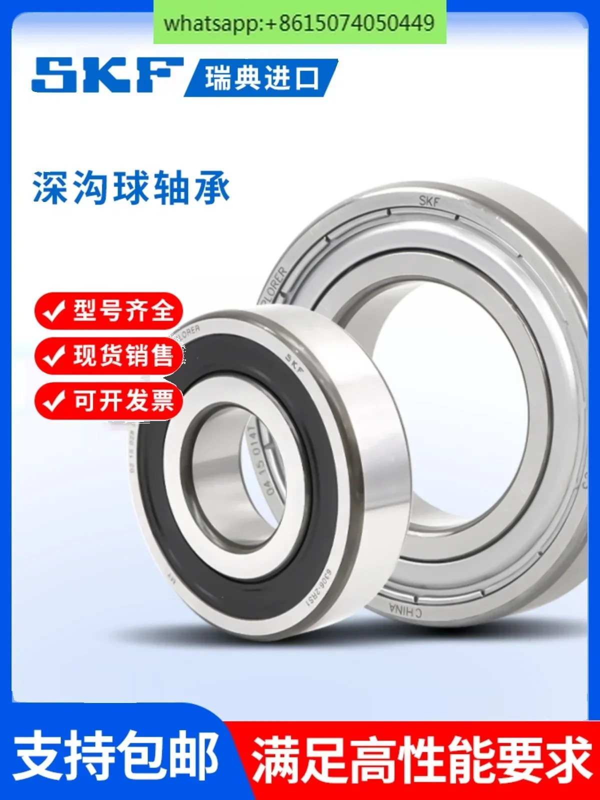 SKF 고속 베어링 6300 6301 6302 6303 6304 6305 6306 2Z 2RSH