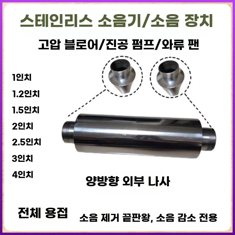 스테인리스 소음기 고압 송풍기진공펌프용 배기 머플러 - 상세 이미지 3