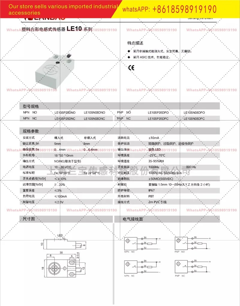 LE10SN08DNO 사각 유도 센서 3선식 NPN 상시 개방형 8mm 스위치