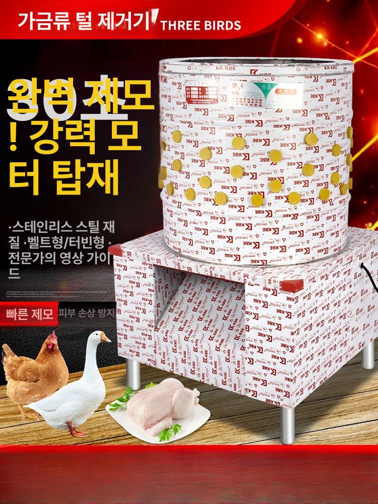 닭털뽑는기계 제모기 조류 공장 닭탈모기 전동 55형 55 1100W 성숙 고무봉 구리 와이어 A - 상세 이미지 2