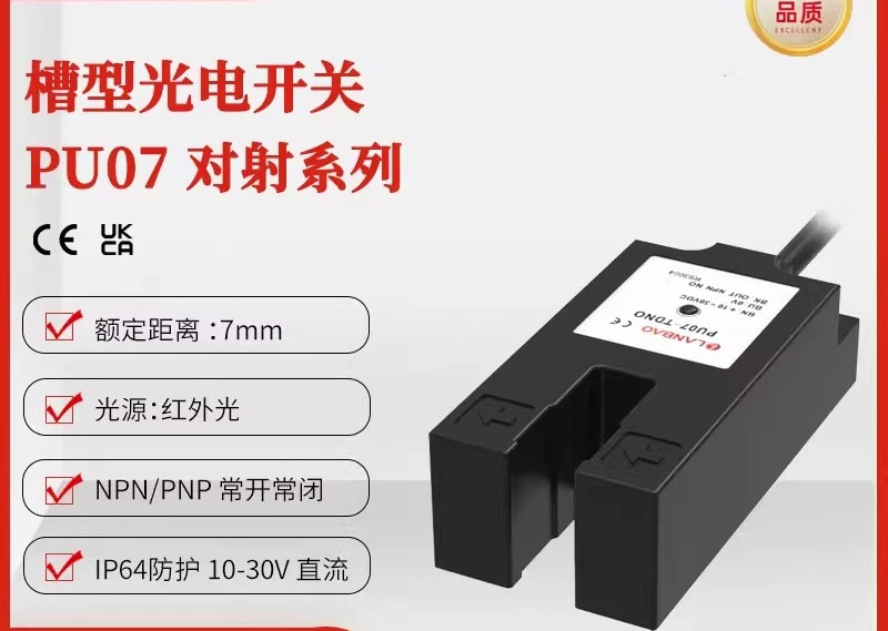 PU07-TDNO 슬롯 광전스위치 DC3 라NPN 평상시 열림 7mm 조정 가능센서