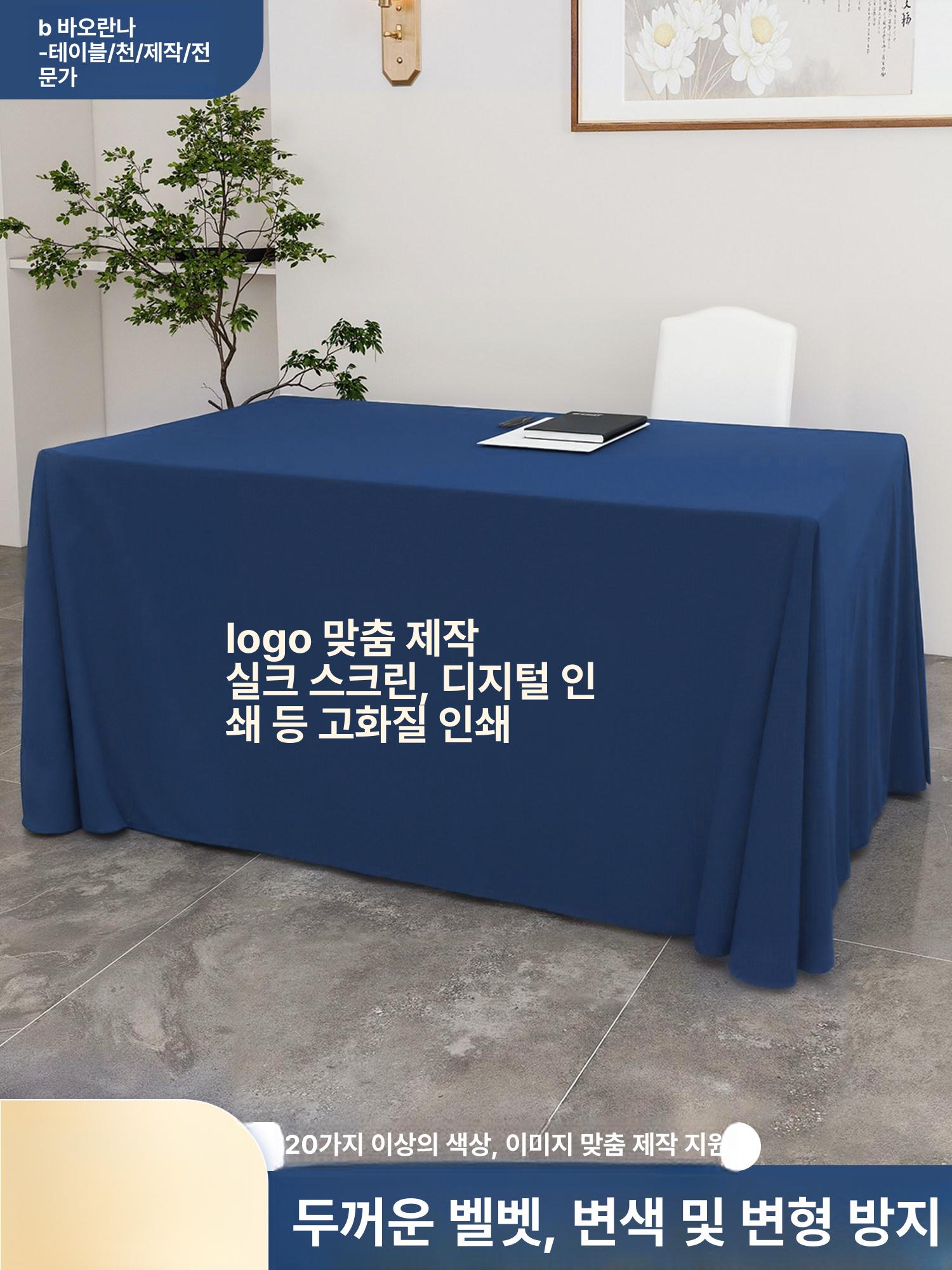 행사용 테이블보 생활방수 무지 로고인쇄 가능 - 상세 이미지 2