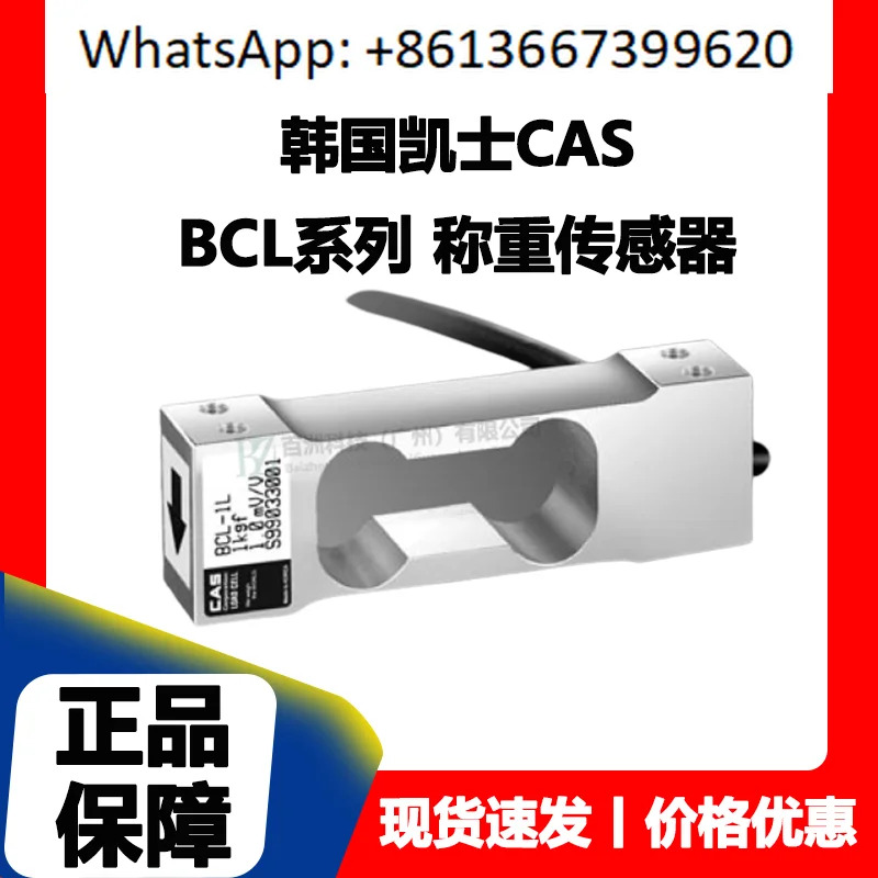 CAS BCL-60L/100L/150L/200L 로드셀 협가능