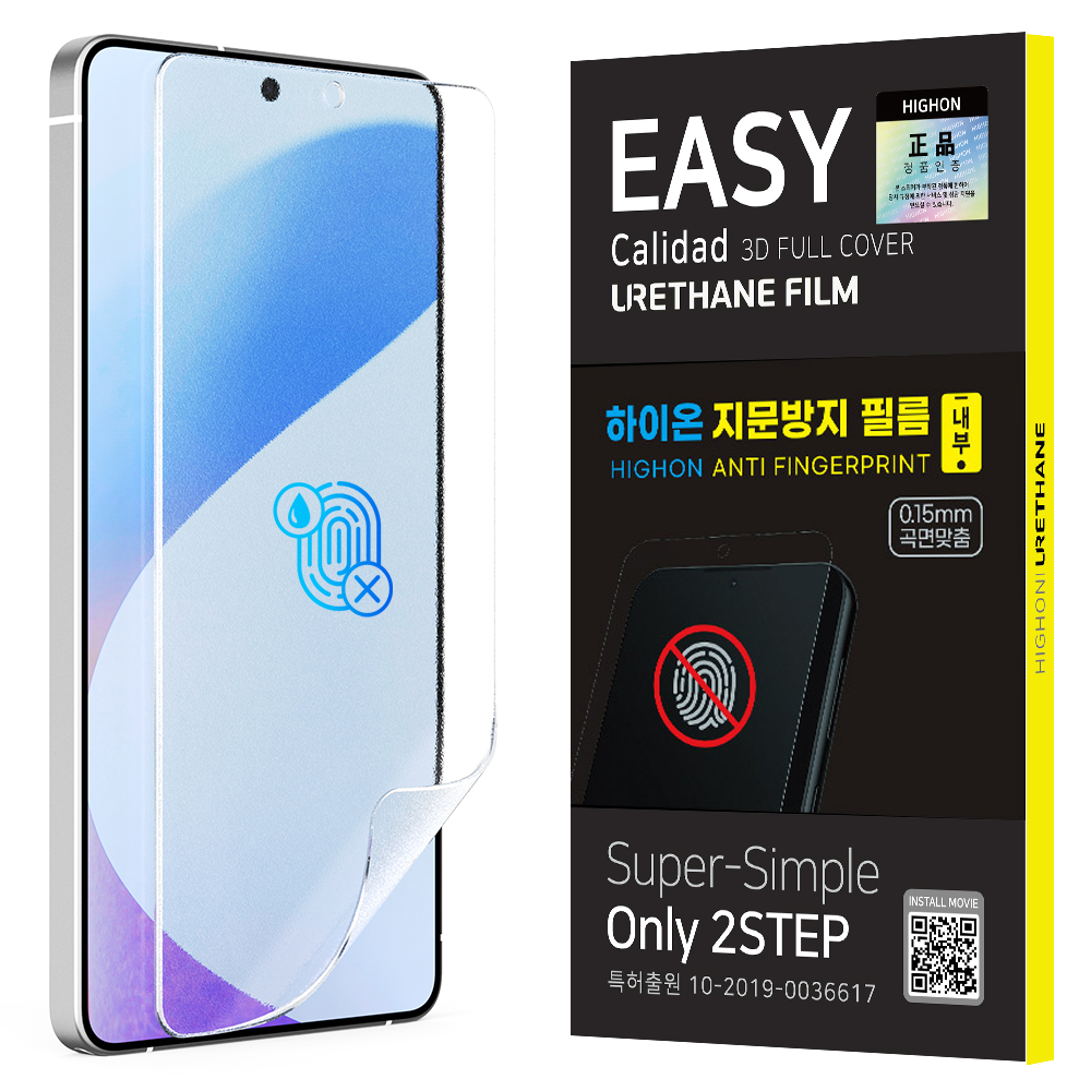 하이온 지문방지 이지우레탄 액정보호필름 갤럭시S26 울트라, 1매입 - 상품 이미지