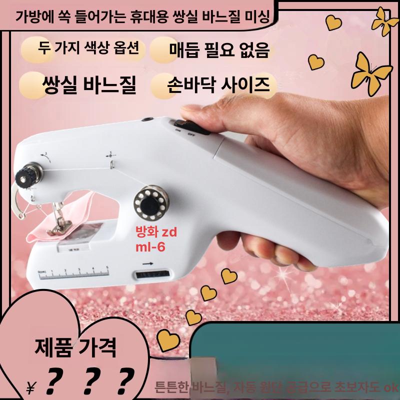 미니재봉틀 공업용 핸드 오버록 손미싱 미싱기 수선 화이트 핸드헬드 + USB 액세서리 키트 - 상세 이미지 2