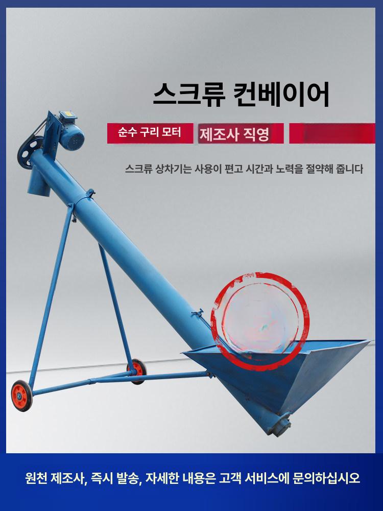 분말이송기 스크류 원두 분체 이양기 농업용 운반기 장치 자동 사출기 농기계 사료 로더 - 상세 이미지 2