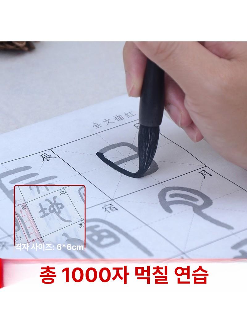 석고문 교본 한자 책 독학 캘리그라피 서예 불교 연습 노트 - 상세 이미지 3