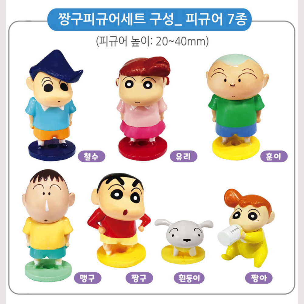 짱구 피규어 세트 1탄 굿즈 철수 맹구 유리 훈이 흰둥이 짱아 초코비 장난감 스티커세트 - 상세 이미지 2