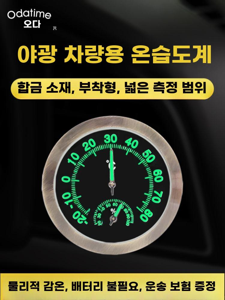 야광 차량용 온습도계 고정밀 미니 기계식 대시보드 소품 - 상세 이미지 2
