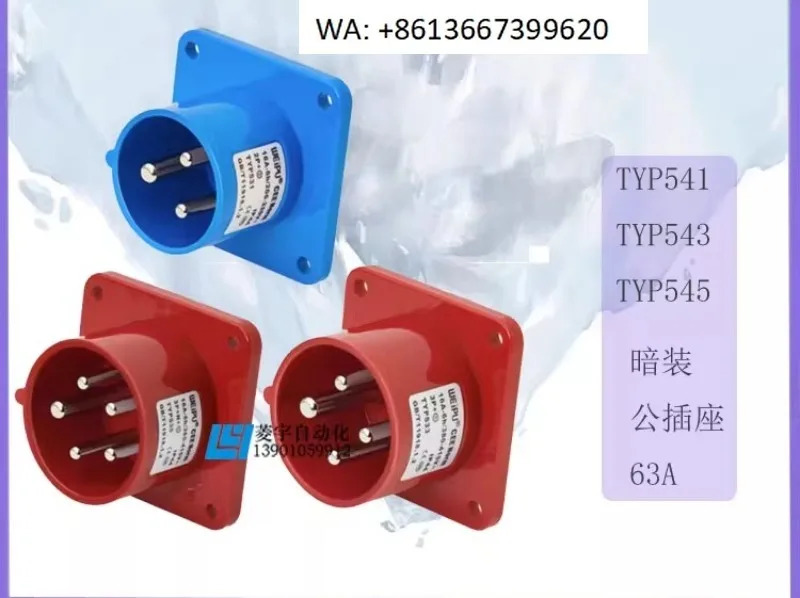 컨실러 수 소켓 산업플매트 카펫 러그 63A TYP 541 543 545.1PCS