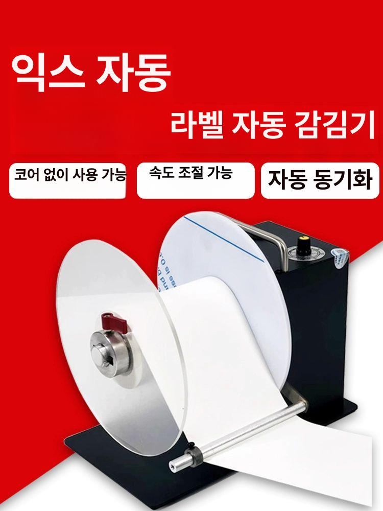 자동속도조절 라벨리와인더 되감기 케어라벨 바코드 롤링 DS 802 듀얼 플레이트 단면 회전 롤러 - 상세 이미지 2