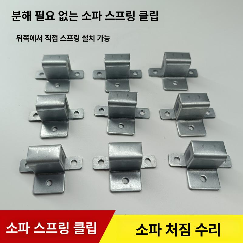 소파 스프링 후크 고정 클립 부품 액세서리 가구 교체 2개 - 상세 이미지 2