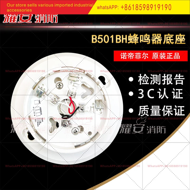 B501BH B601BH 버저 베이스 오리지널 신