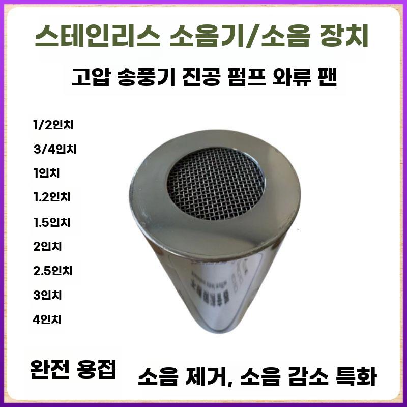 스테인리스 소음기 고압 송풍기진공펌프용 배기 머플러 - 상세 이미지 5