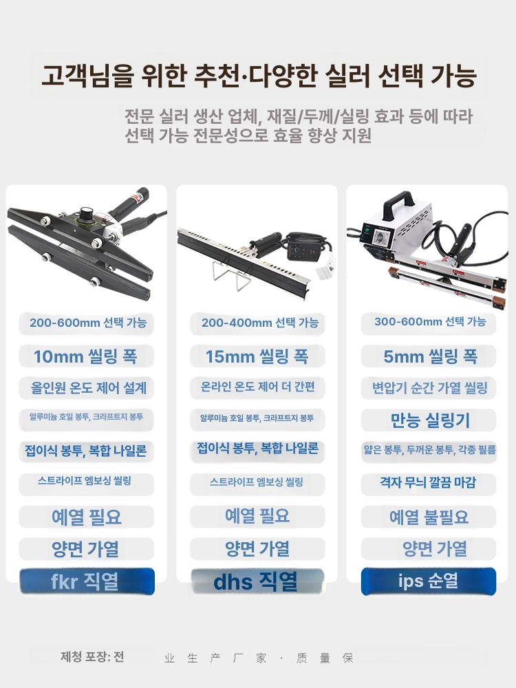 지퍼팩 실링기 유선 압축 밀봉기 봉지 접합기 접착용 FKR-200 200mm - 상세 이미지 5