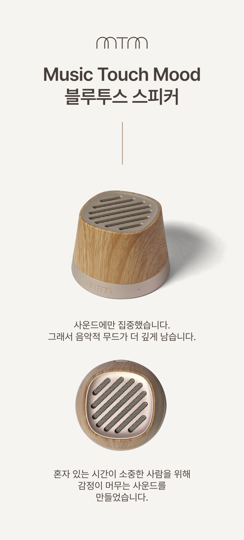 인사동스피커 MTM 블루투스 미니스피커 맥세이프 우드 판매처 상세 정보 이미지 1