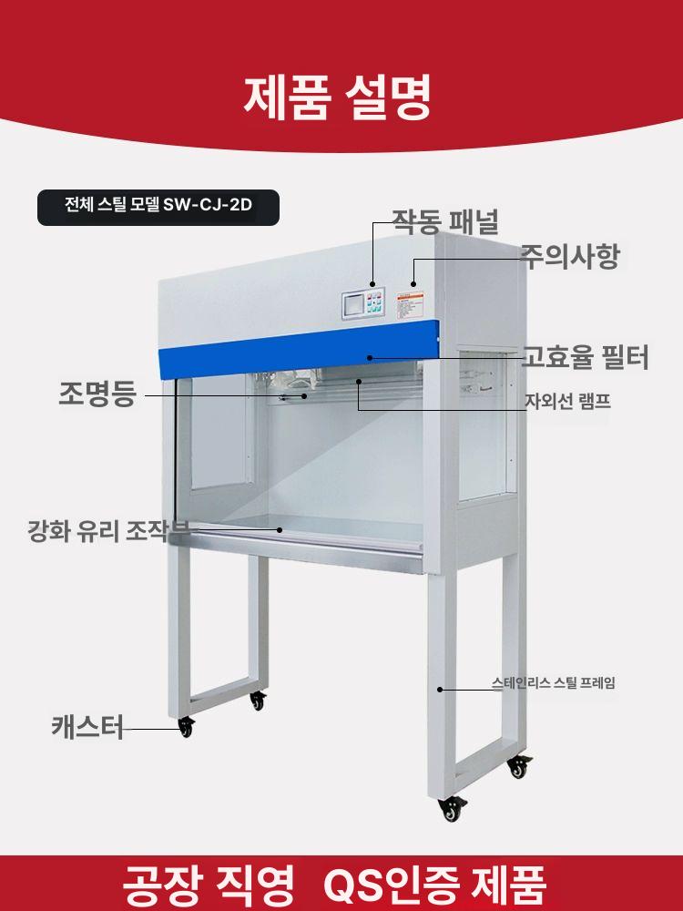 클린벤치 무균 정화 배양 방진 수직풍 고급형 스틸우드 SW-CJ-2D 수직 - 상세 이미지 5