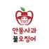 안동사과불오징어 로고