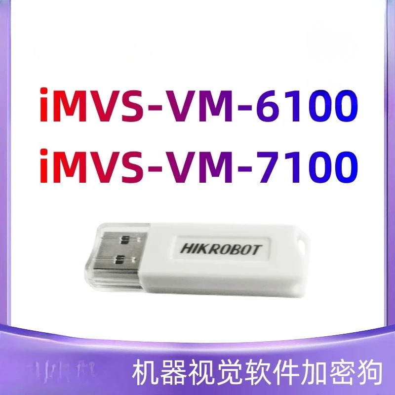 iMVS-VM-6100/6200/7100/PRO 암호화 도그 머신 비전 소프트웨어는 VM4.3을 지원