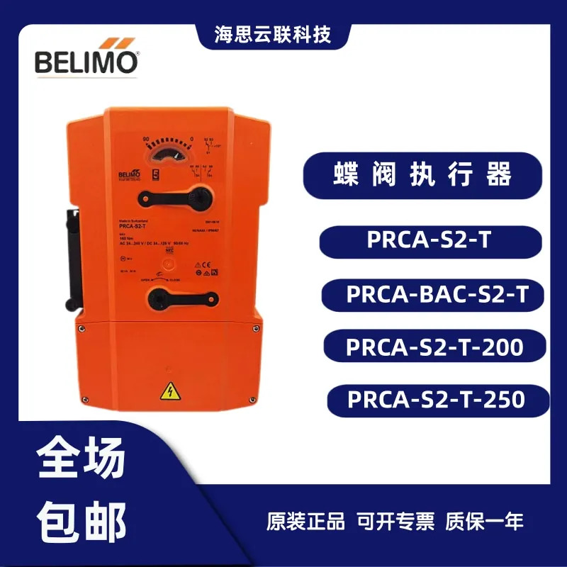 벨리모 PRCA-S2-T/200/250 ZPR03 PRCA-BAC-S2-T 버터플라이 밸브 액추에이터